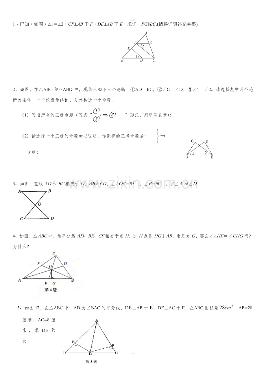 七年级下册数学几何复习题集.doc_第1页