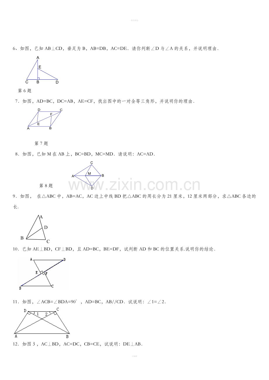 七年级下册数学几何复习题集.doc_第2页