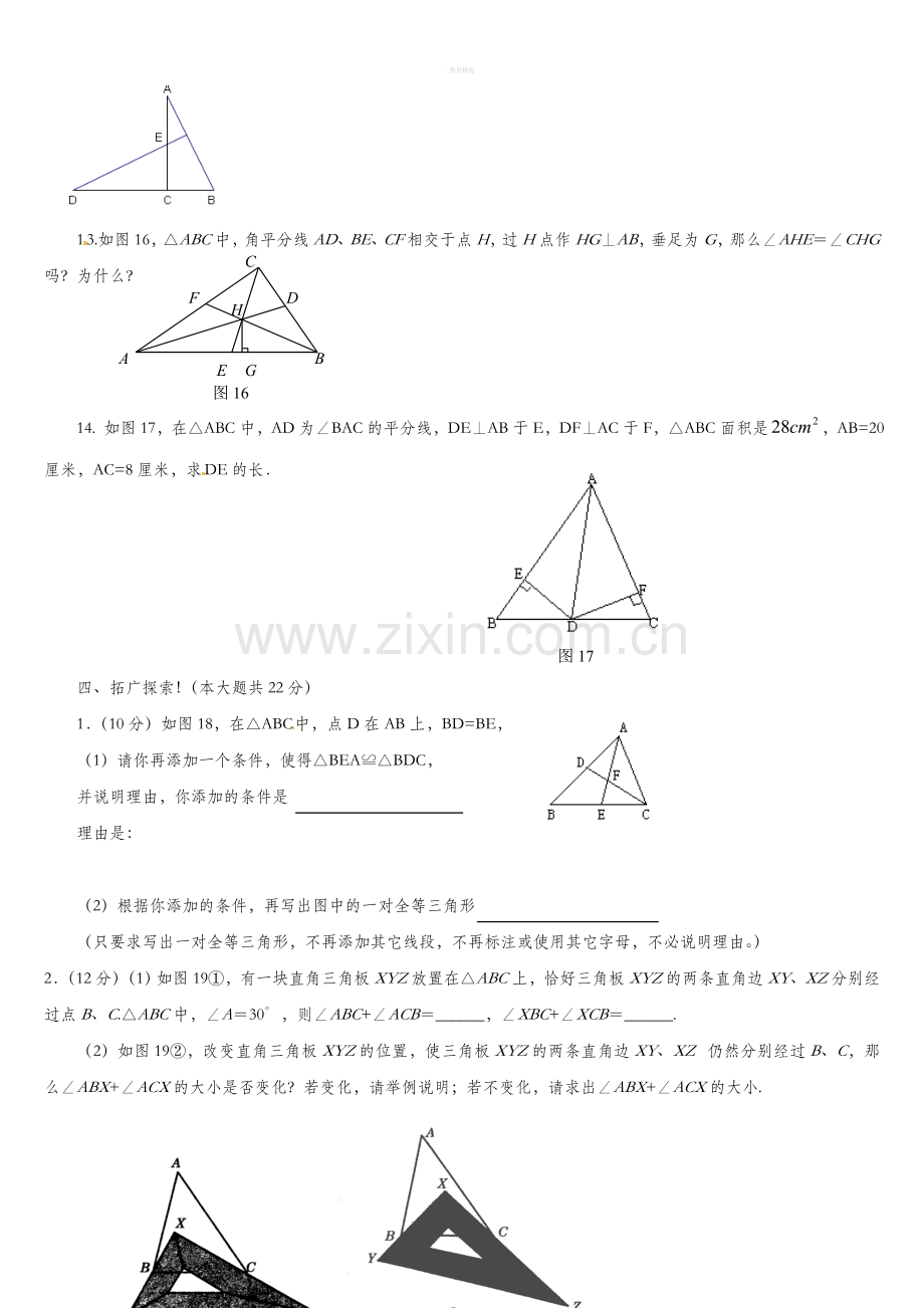 七年级下册数学几何复习题集.doc_第3页