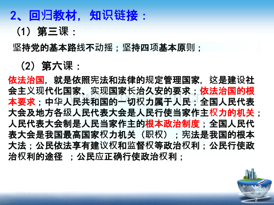 专题：学习时政热点--探索高效课堂-PPT课件.ppt_第2页