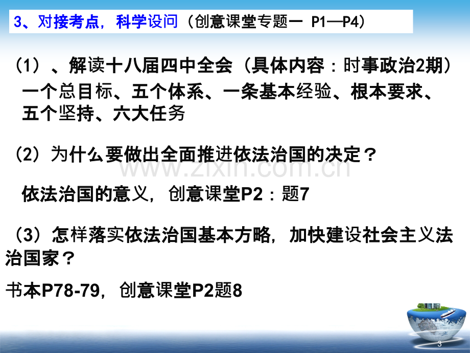 专题：学习时政热点--探索高效课堂-PPT课件.ppt_第3页