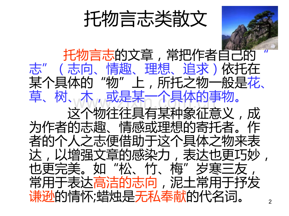 托物言志类散文阅读指导PPT课件.ppt_第2页