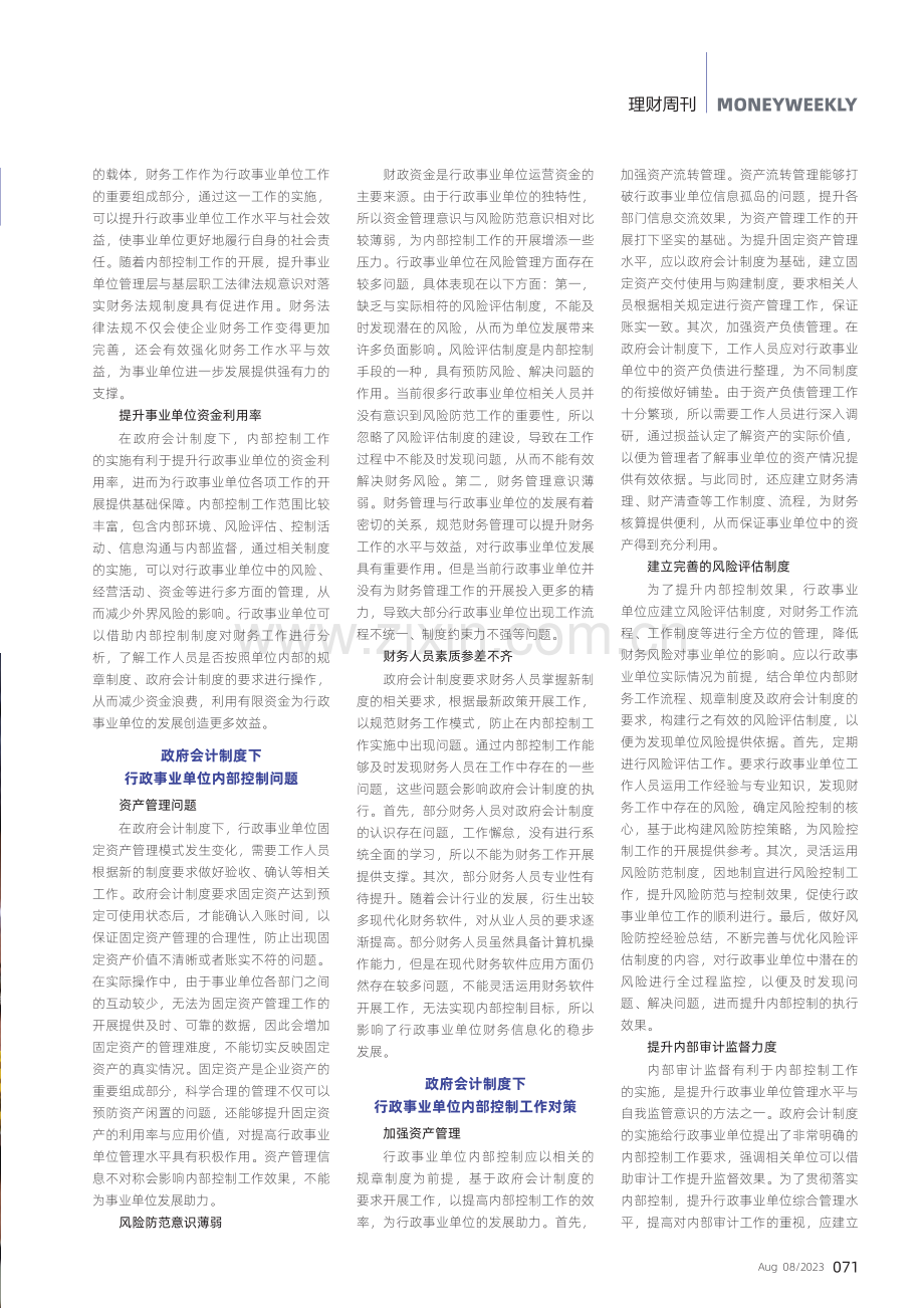 政府会计制度下行政事业单位内部控制.pdf_第2页