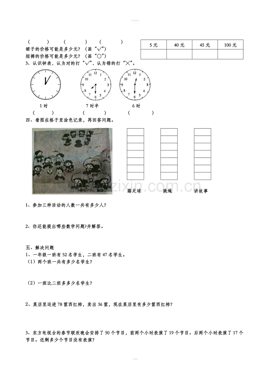 西师版小学一年级数学下册期末试题.doc_第2页