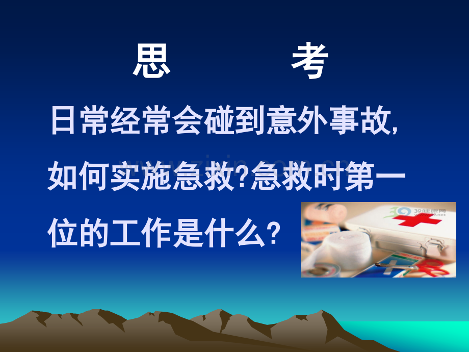 常见急救知识.ppt_第2页