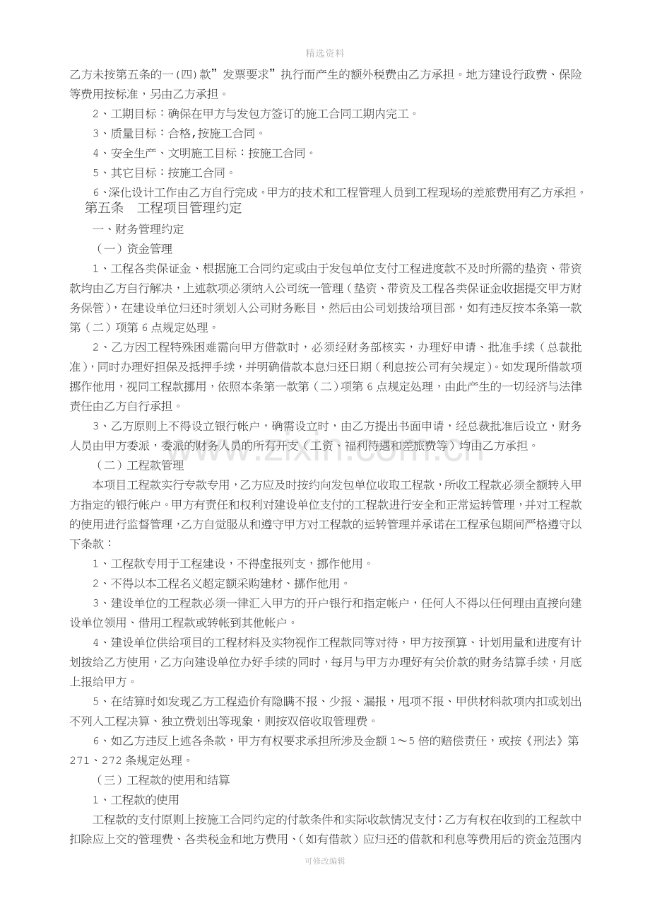 施工企业内部承包协议.doc_第2页