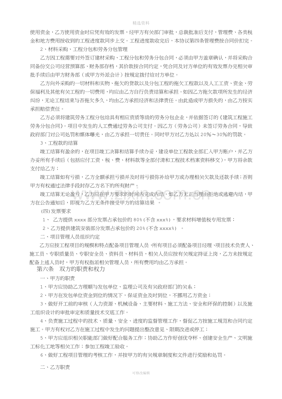 施工企业内部承包协议.doc_第3页