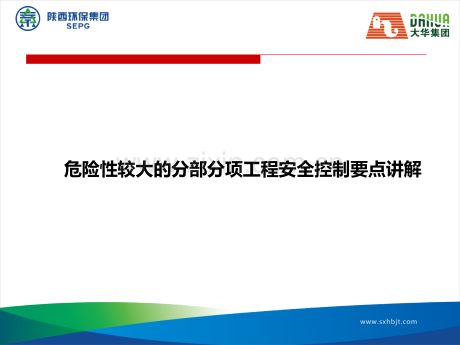 《危险性较大的分部分项工程安全管理办法》.ppt_第1页