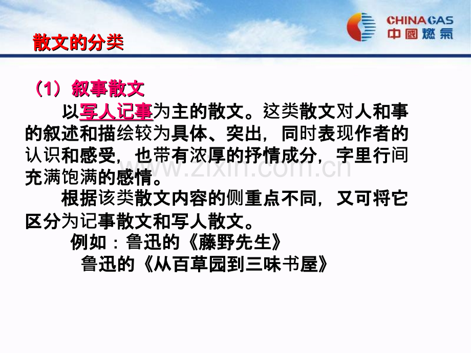 中考散文阅读答题技巧课件(共66张ppt).ppt_第3页