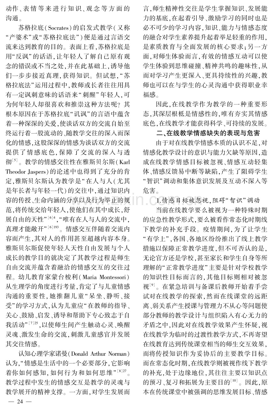 在线教学的情感缺失与回归.pdf_第2页