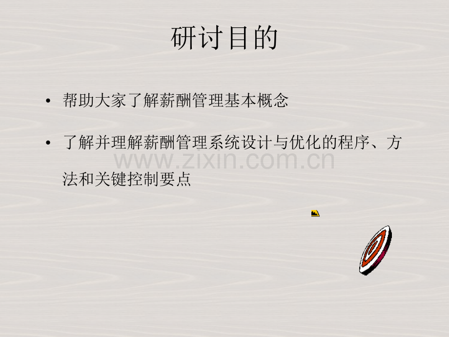 薪酬策略与薪酬结构.ppt_第2页