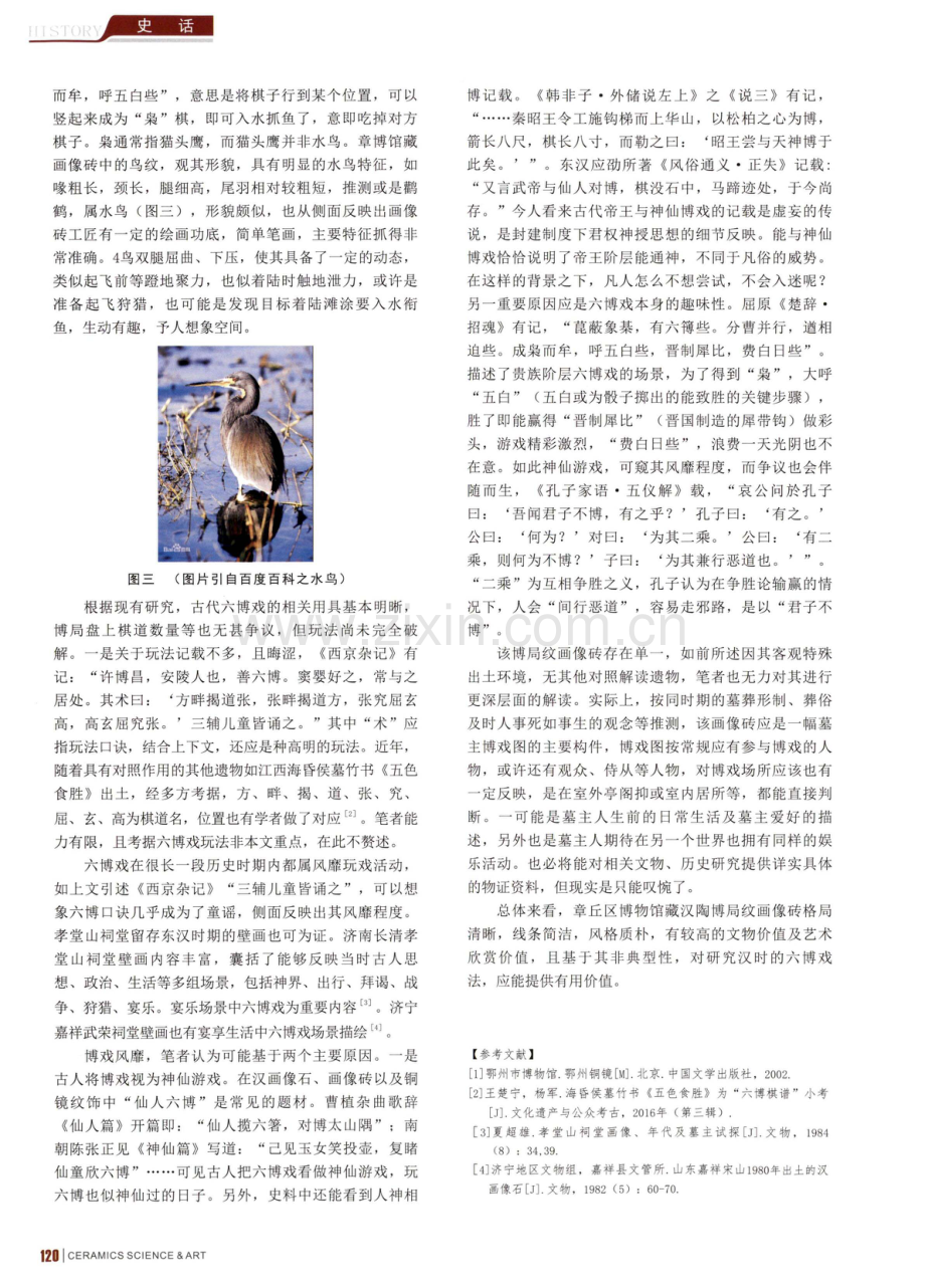 章丘区博物馆藏汉代陶“六博”纹画像砖探考.pdf_第2页