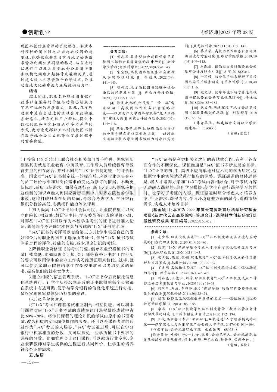 职业本科高校图书馆服务社会对策的研究.pdf_第3页