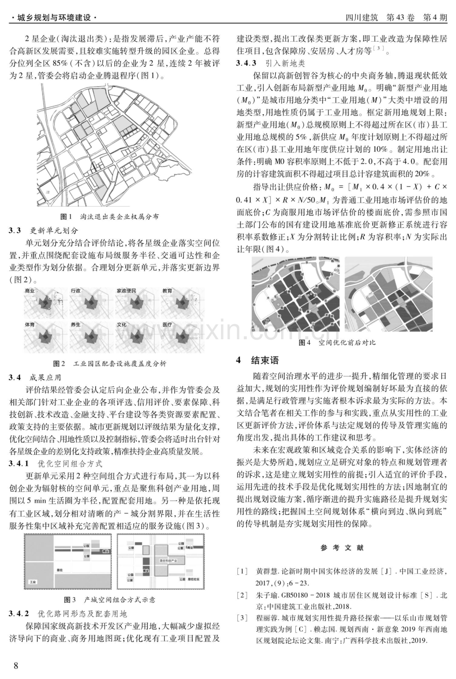 振兴实体经济背景下实用性工业区更新研究——以乐山市为例.pdf_第3页