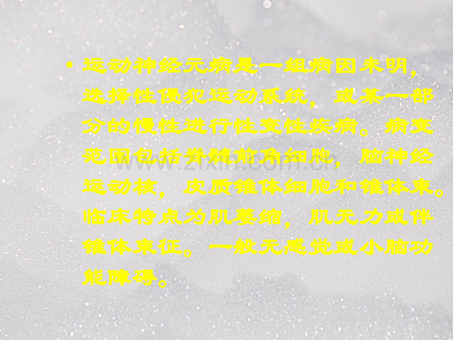 运动神经元病PPTppt课件.ppt_第2页