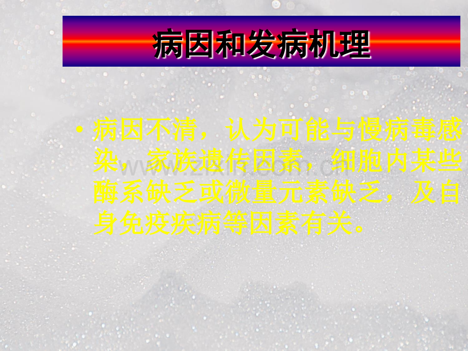 运动神经元病PPTppt课件.ppt_第3页