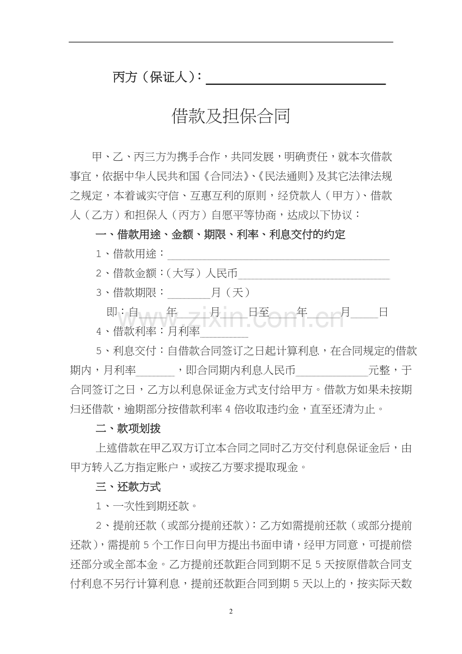 北京贷款合同北京无抵押贷款合同北京小额贷款.doc_第2页