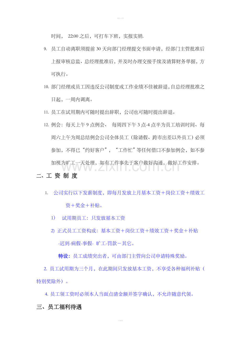 传媒公司管理制度.doc_第2页