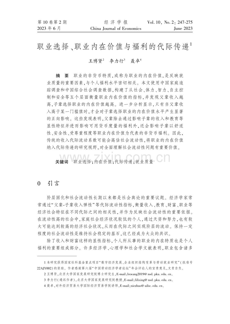 职业选择、职业内在价值与福利的代际传递.pdf_第1页