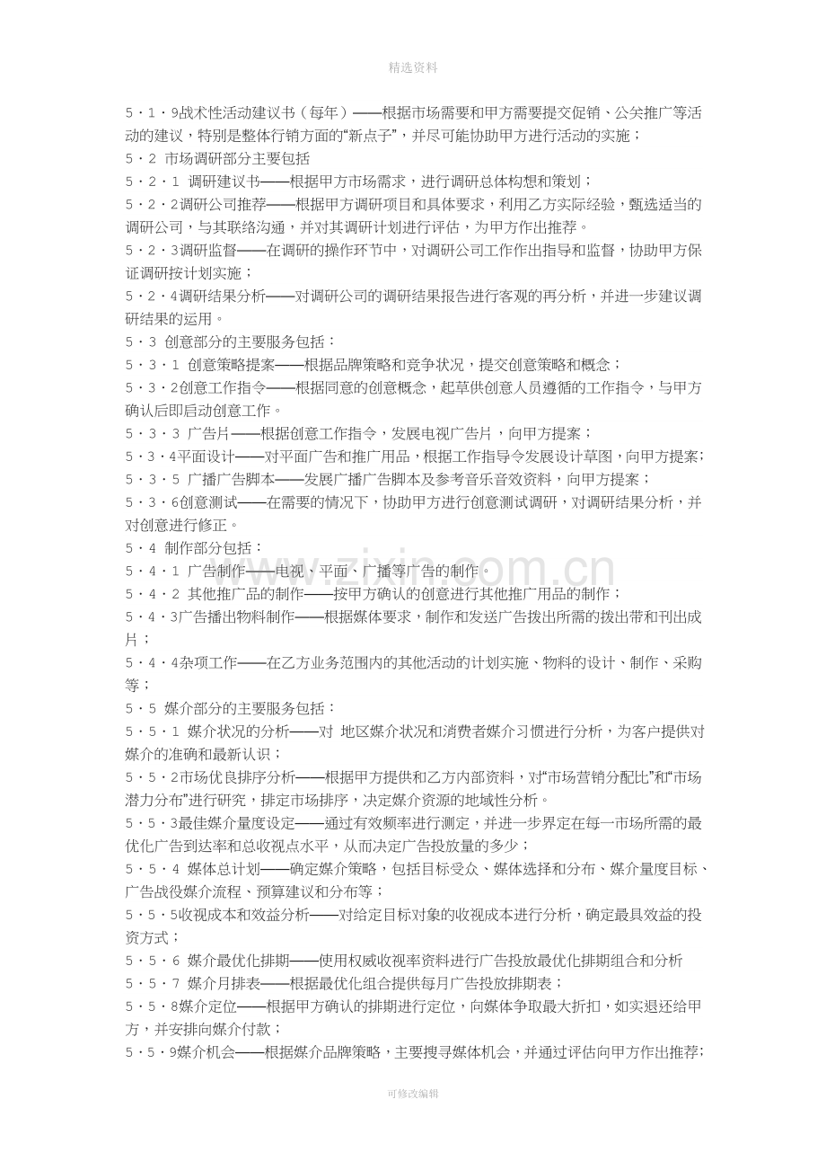 广告委托代理合同.doc_第2页