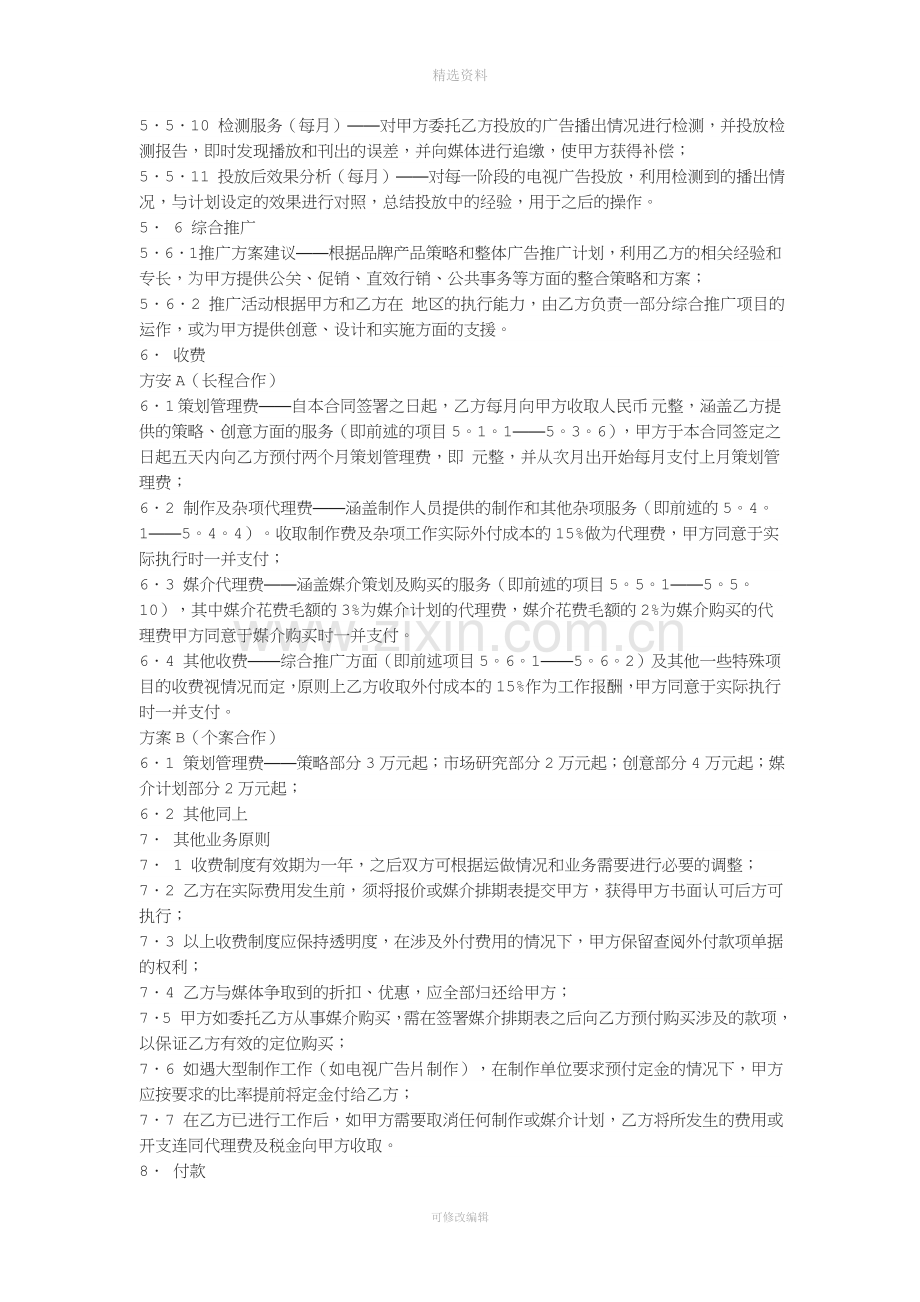 广告委托代理合同.doc_第3页