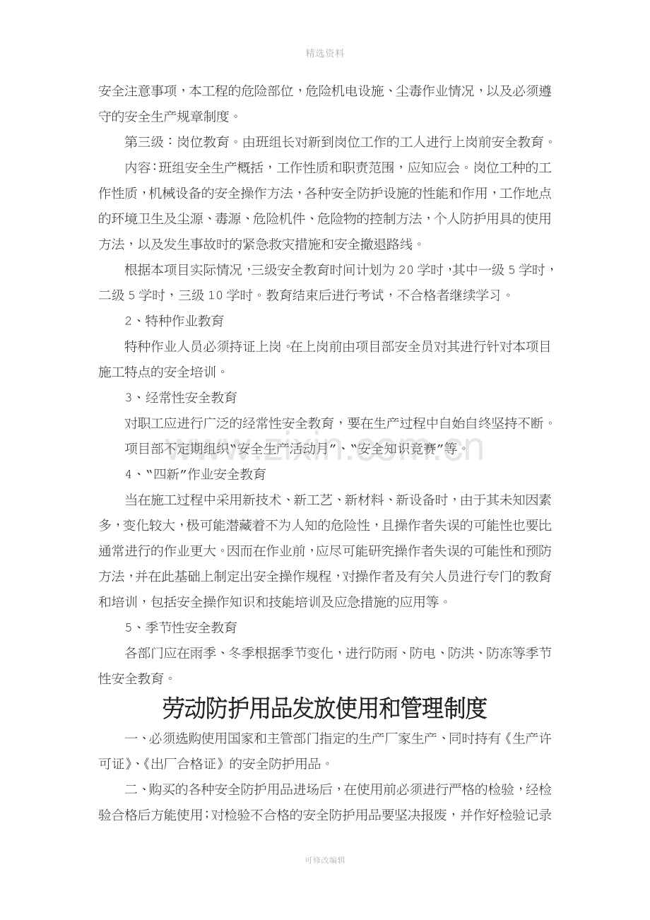 人员安全管理制度.docx_第3页