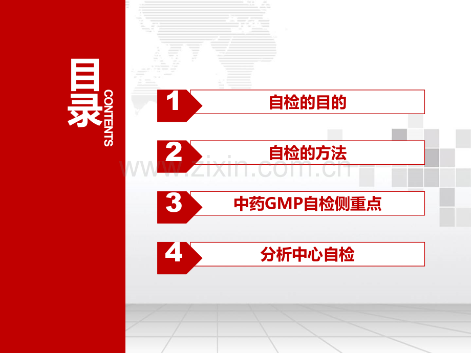 GMP自检方式与方法.ppt_第3页