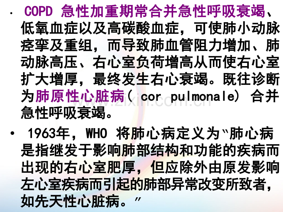 蔡柏蔷-COPD呼衰治疗.ppt_第2页