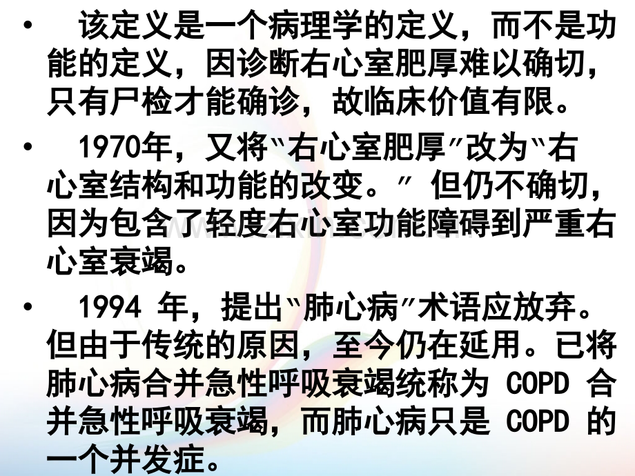 蔡柏蔷-COPD呼衰治疗.ppt_第3页