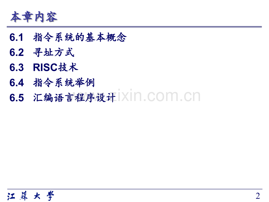 6-1指令系统的基本概念PPT课件.ppt_第2页