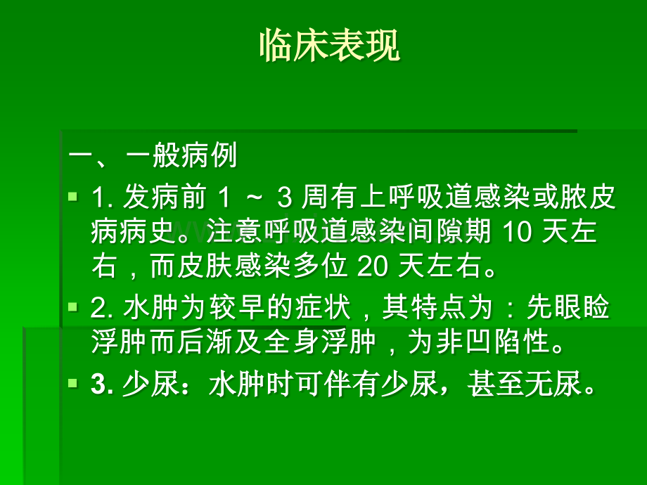 中医儿科之急性肾小球肾炎.ppt_第3页