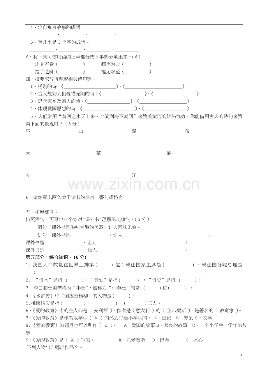 小学五年级课外阅读知识竞赛练习卷(多份).doc_第2页