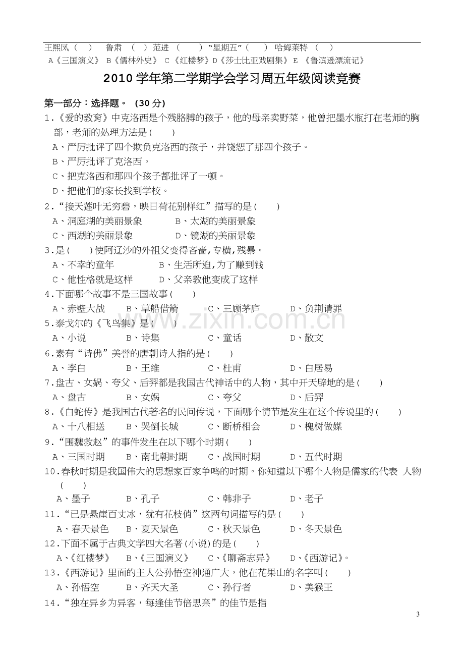 小学五年级课外阅读知识竞赛练习卷(多份).doc_第3页