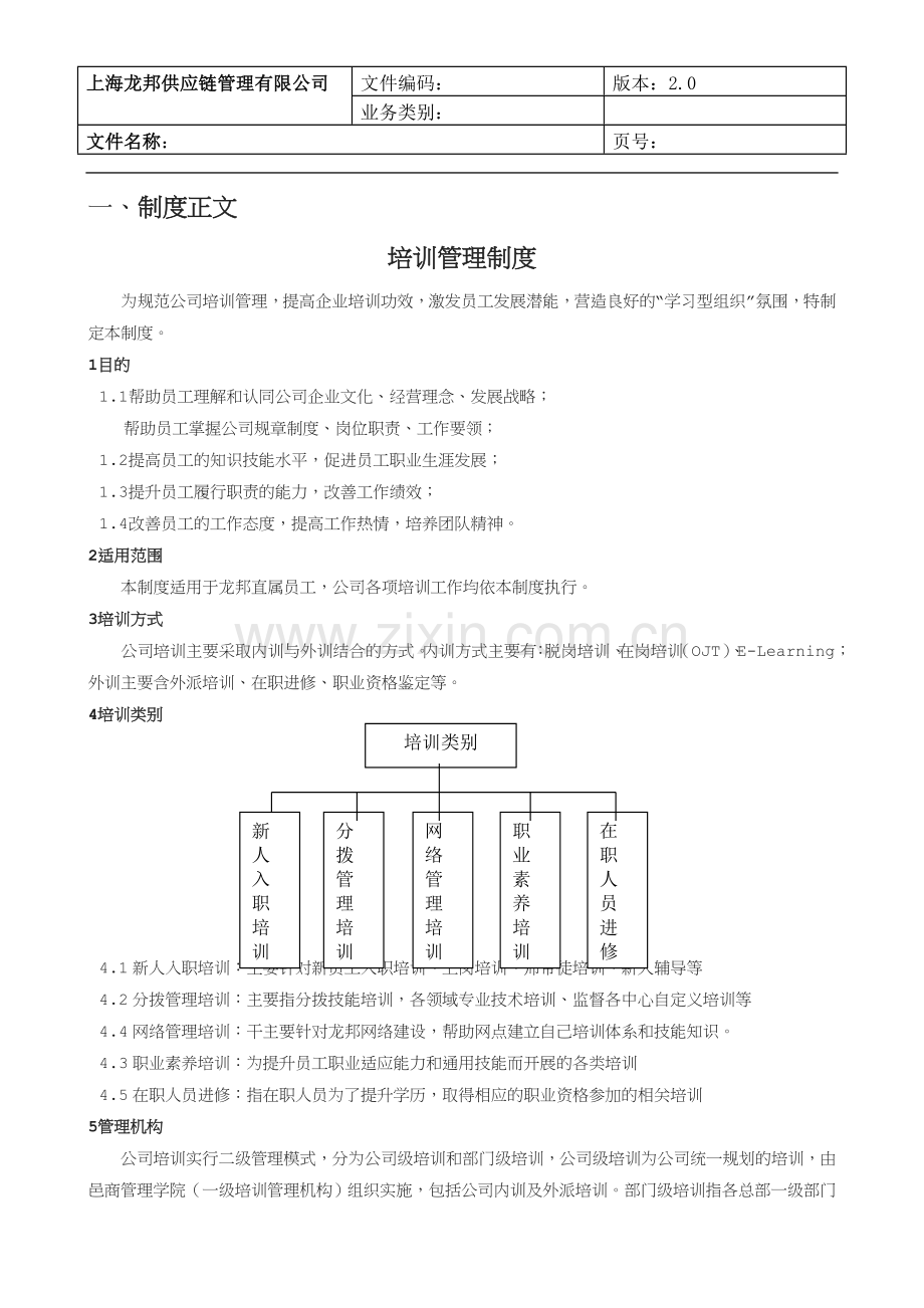 培训中心管理制度.doc_第1页