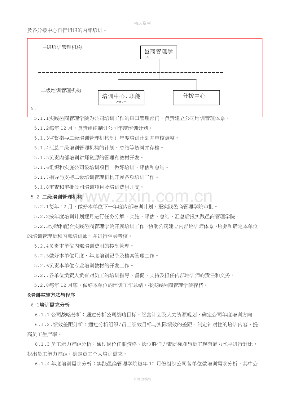 培训中心管理制度.doc_第2页