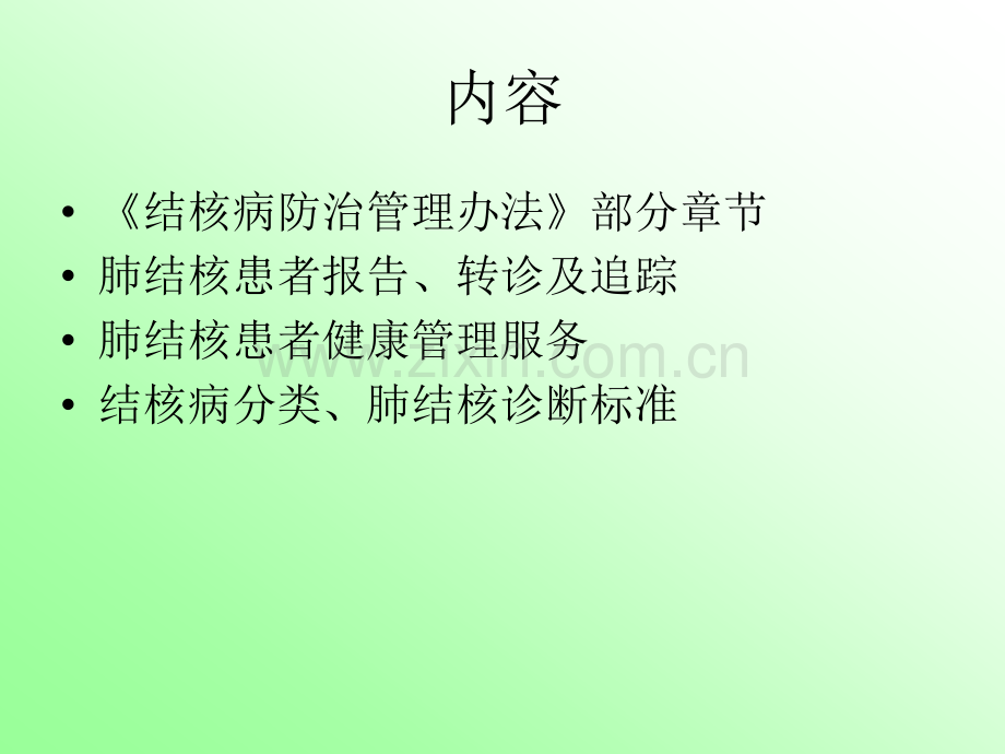 肺结核患者报告、管理及结核分类诊断.ppt_第2页