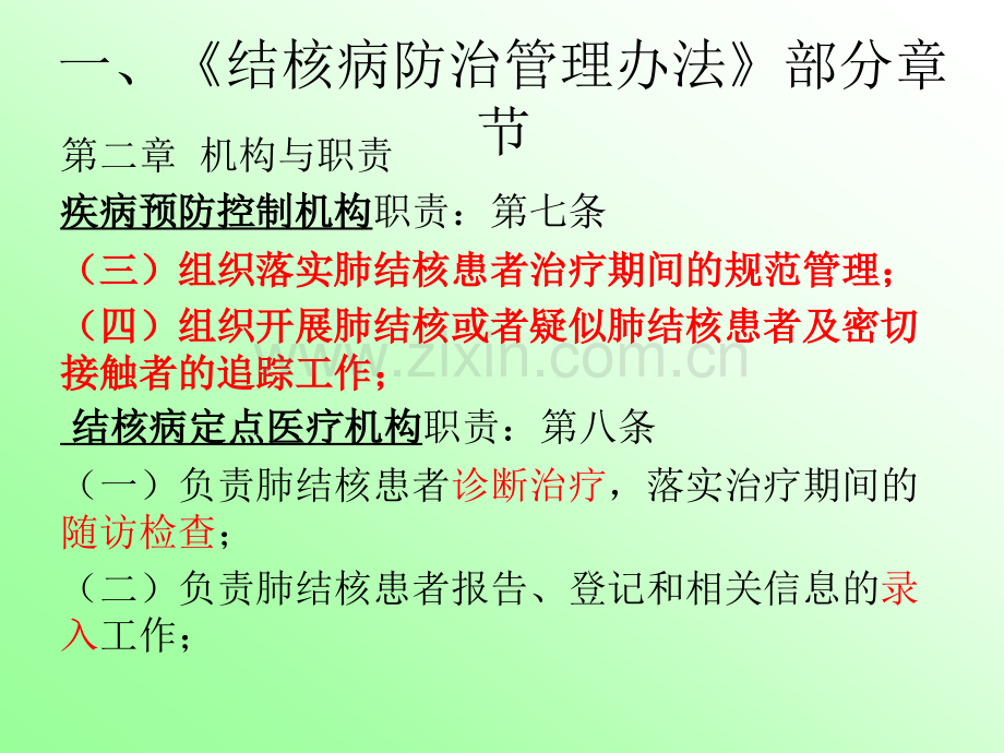 肺结核患者报告、管理及结核分类诊断.ppt_第3页