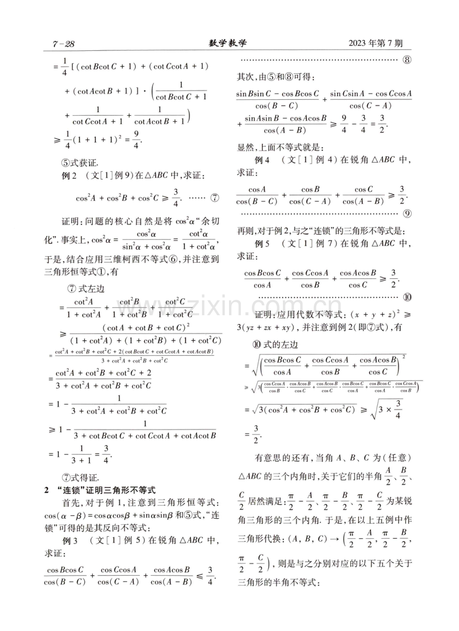 证明三角形不等式初探.pdf_第2页