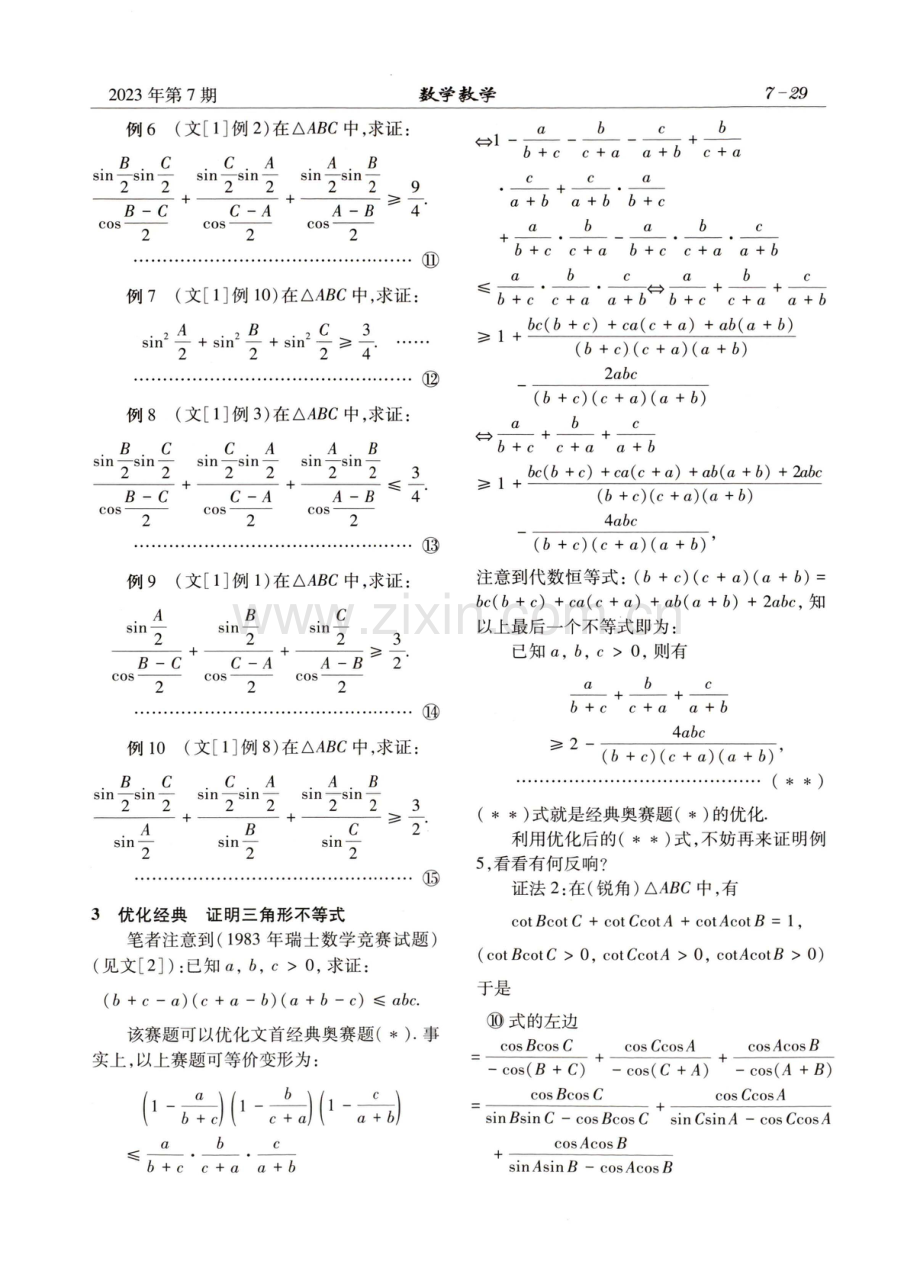 证明三角形不等式初探.pdf_第3页