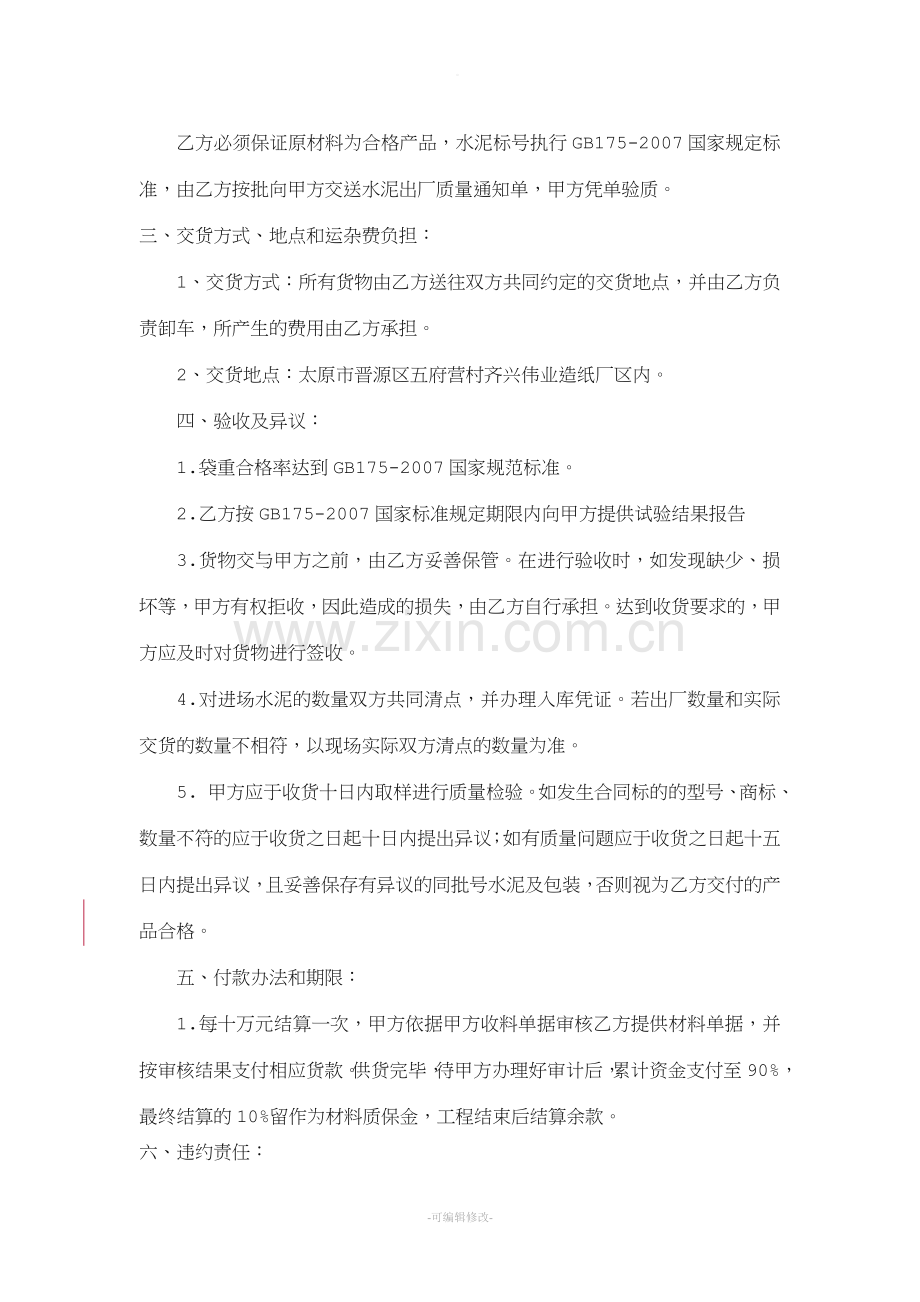 水泥采购合同.doc_第2页