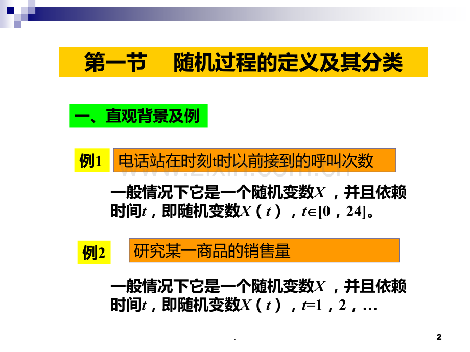 二--随机过程的基本概念PPT课件.ppt_第2页