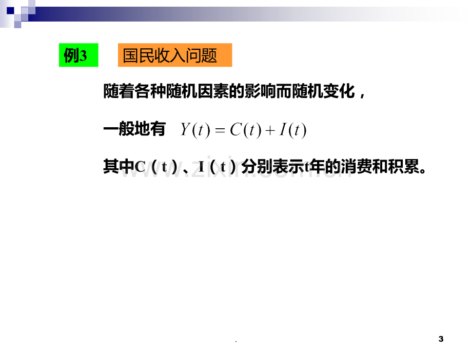 二--随机过程的基本概念PPT课件.ppt_第3页