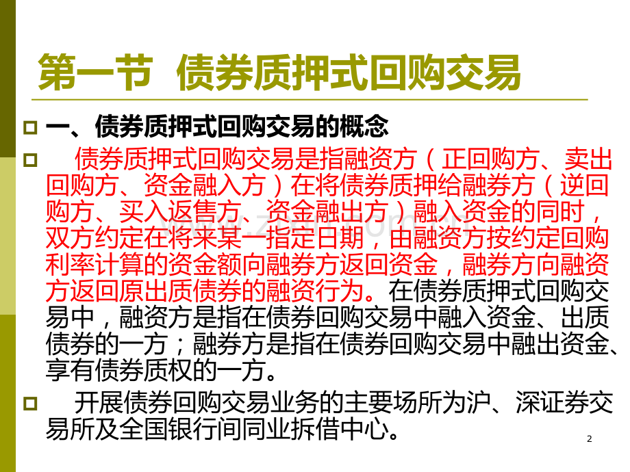 证券交易第九章PPT课件.ppt_第2页