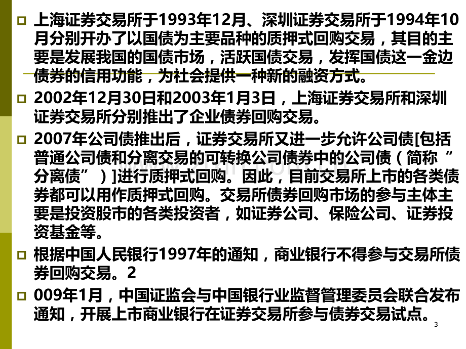 证券交易第九章PPT课件.ppt_第3页