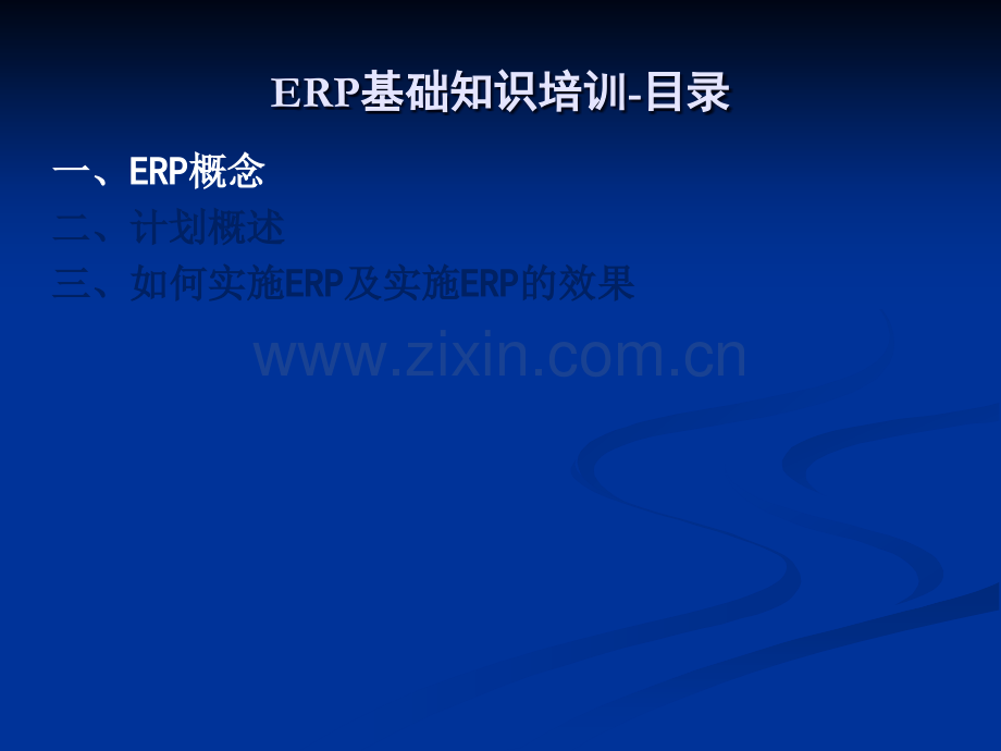 ERP基础培训教程.ppt_第2页