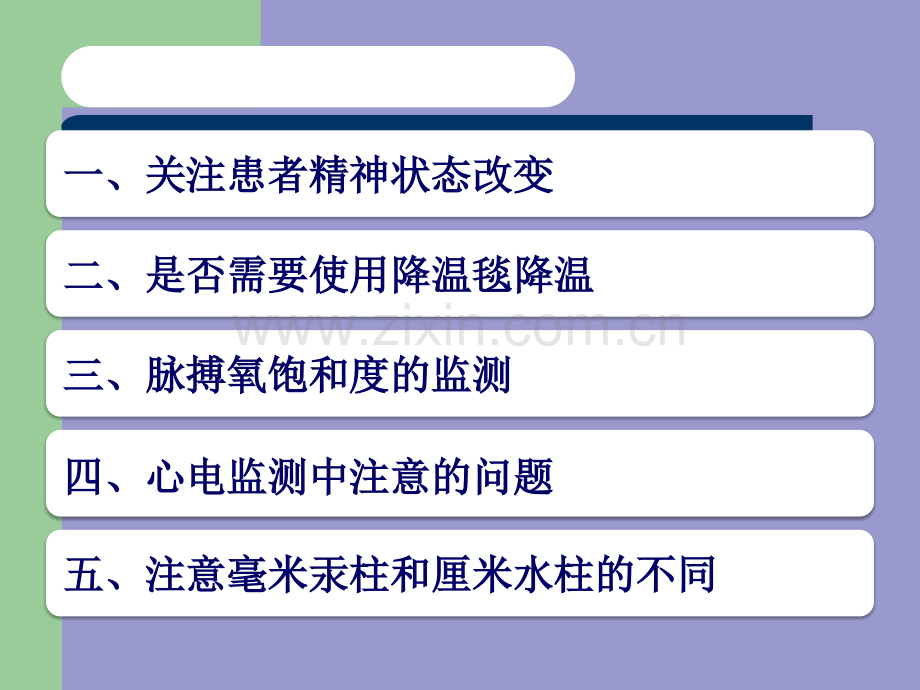 重症医学科ICU常见问题.ppt_第2页