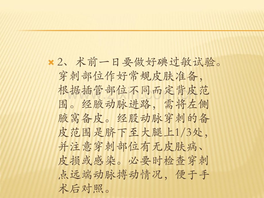 肿瘤科介入放射治疗.ppt_第2页