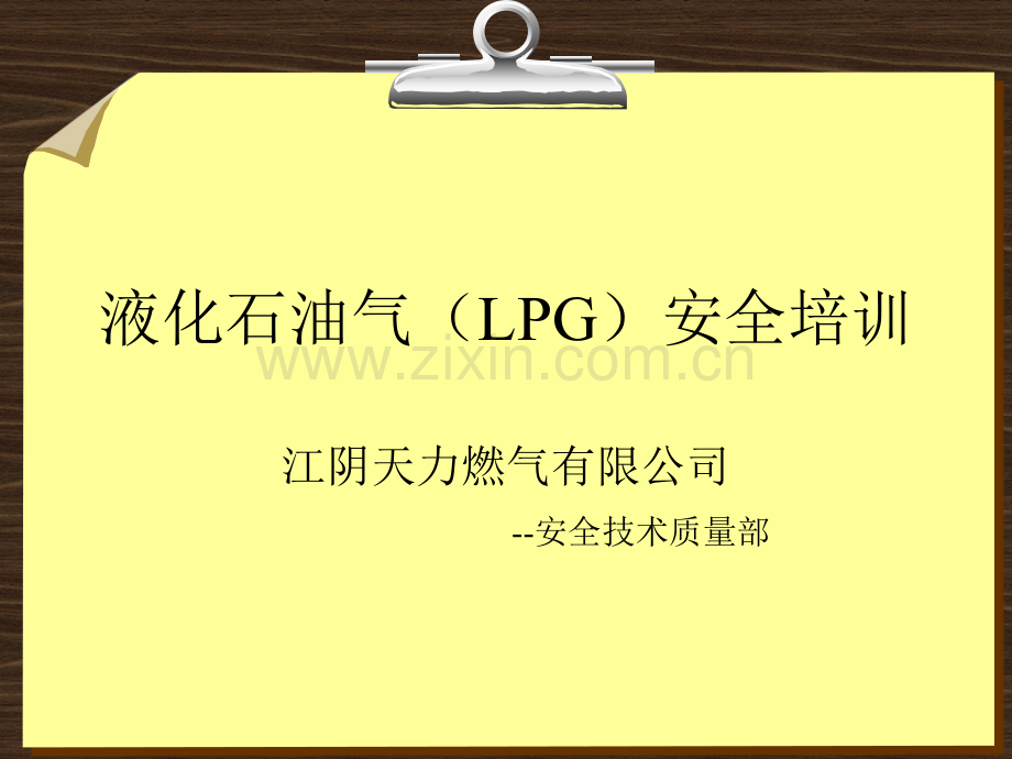 LPG培训教材.ppt_第1页