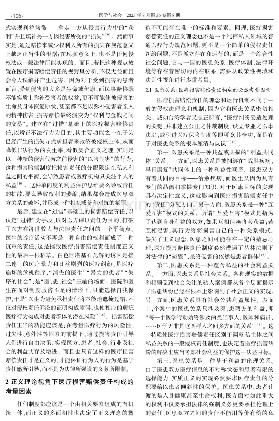 正义理论视角下的医疗损害赔偿责任重构研究.pdf_第3页