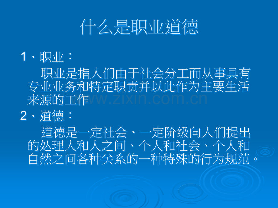 员工职业道德培训课件.ppt_第2页